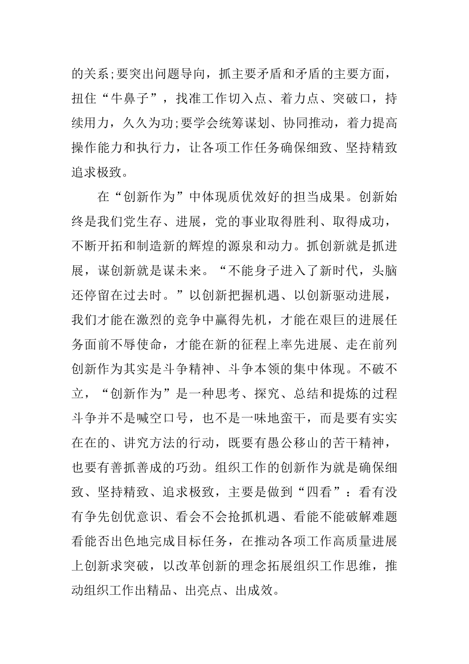 2024新时代走好中国特色科技创新之路_第3页