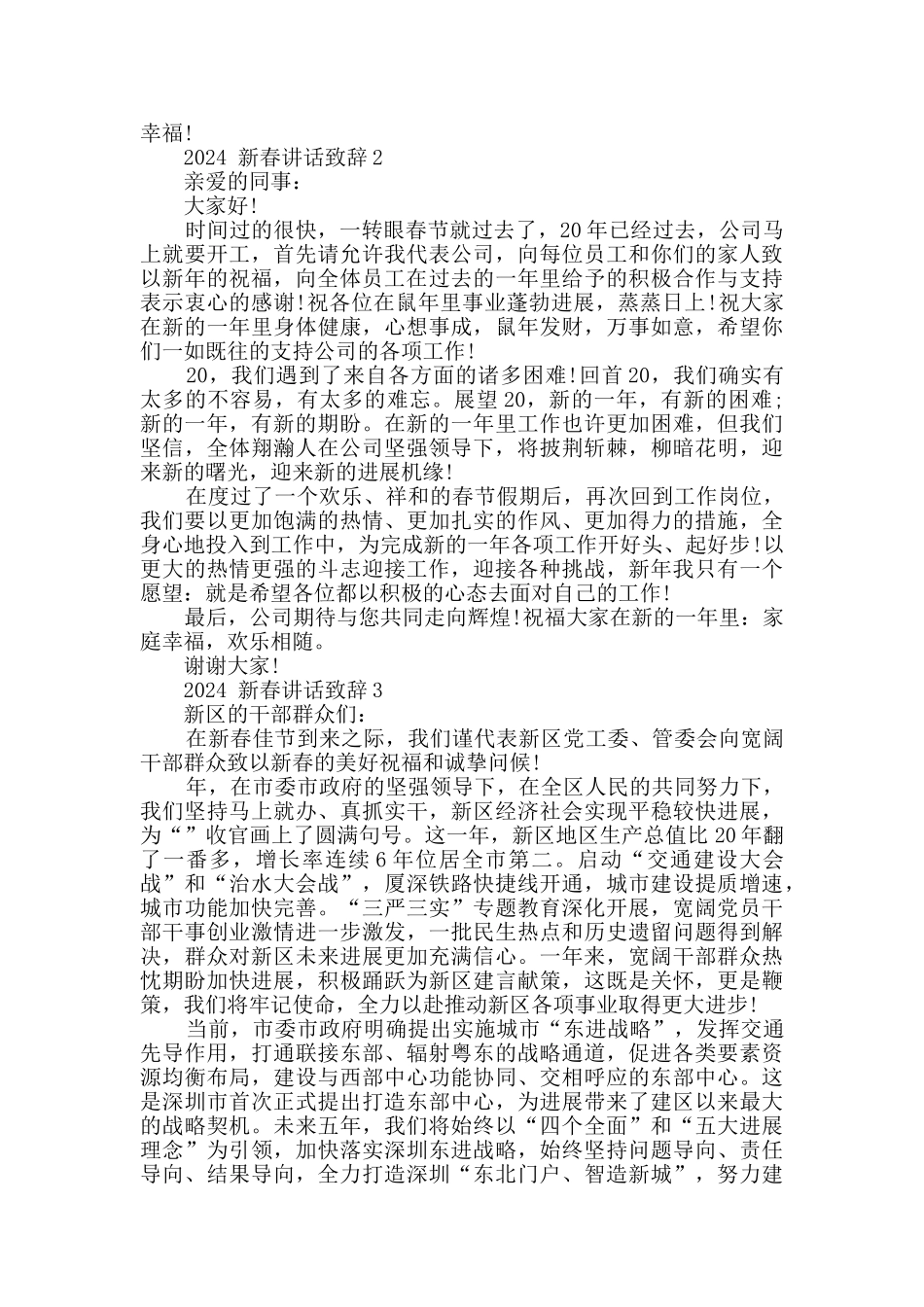 2024新春讲话致辞范文_第2页