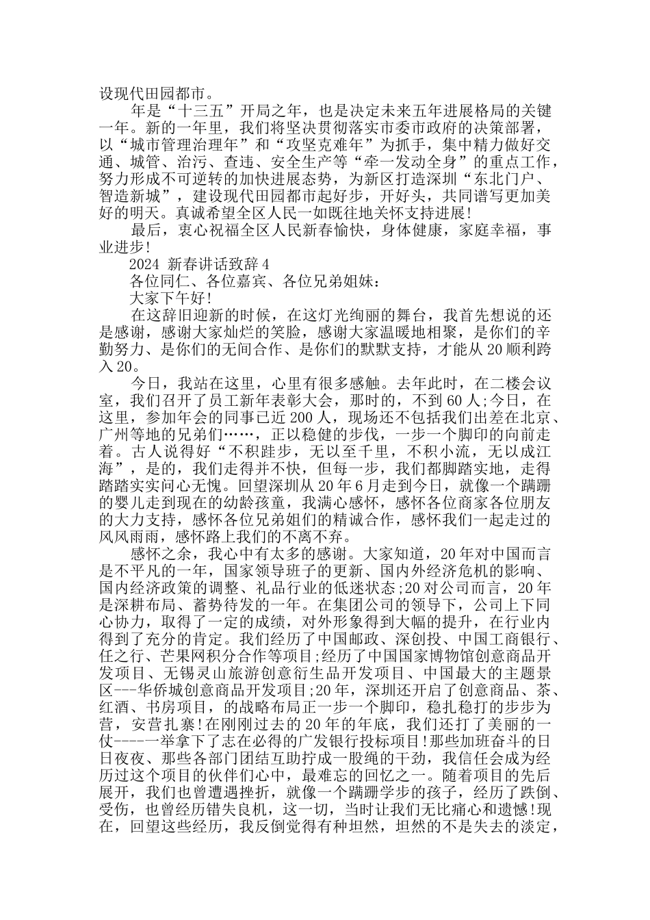 2024新春讲话致辞范文_第3页