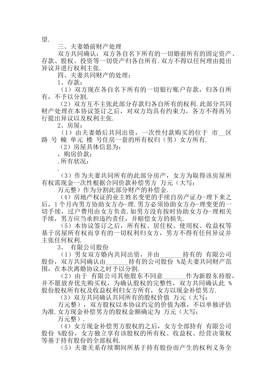 2024新标准版民政局离婚协议书_第2页