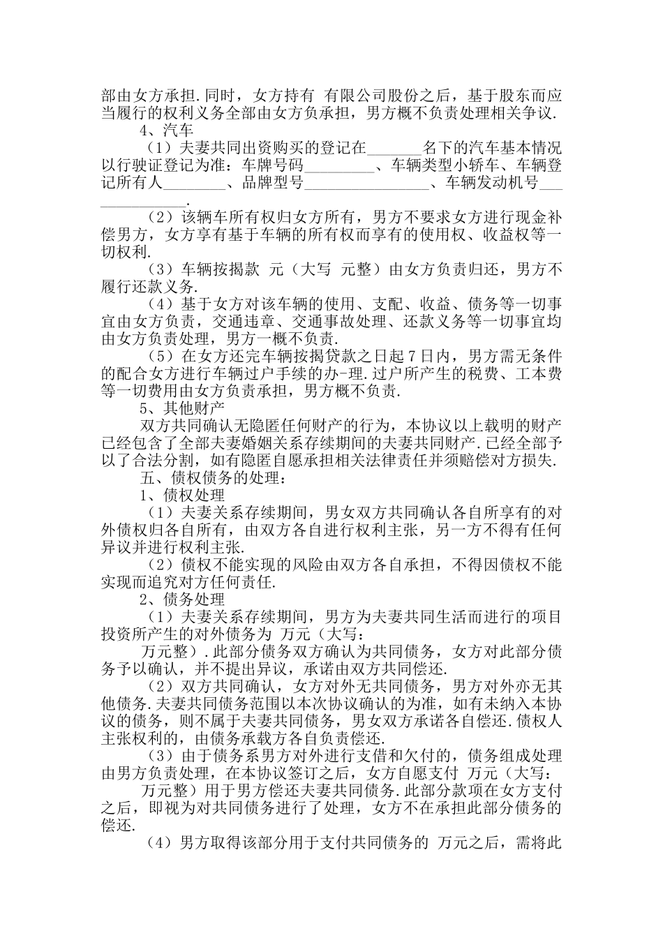 2024新标准版民政局离婚协议书_第3页