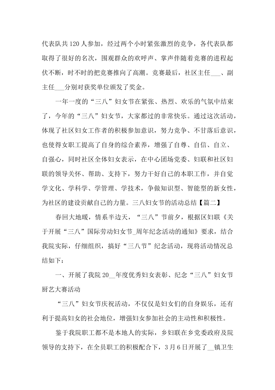 2024新版三八妇女节的活动总结_第2页