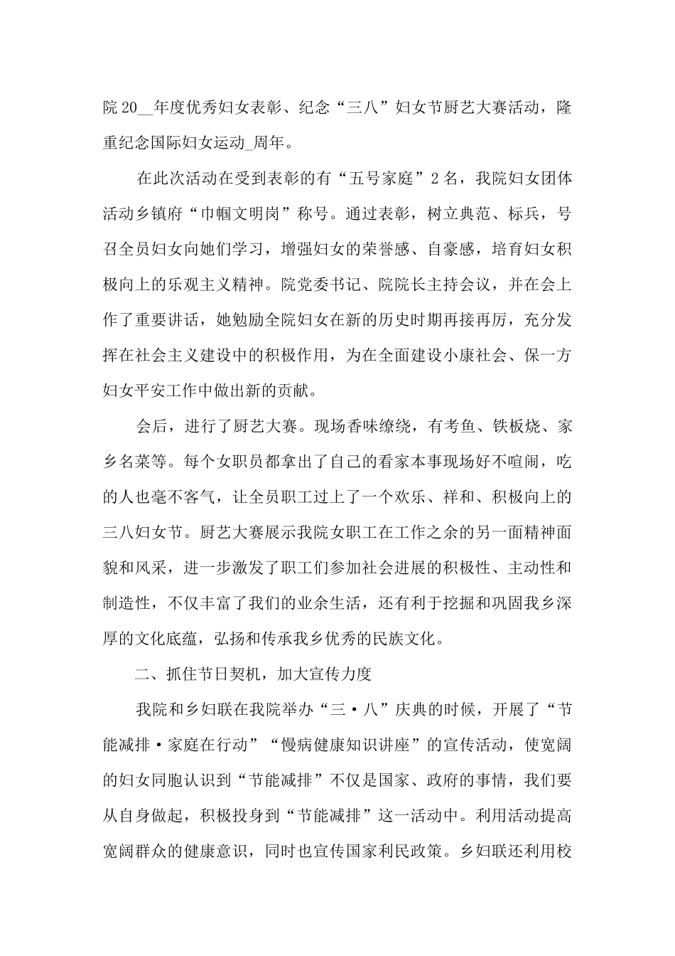2024新版三八妇女节的活动总结_第3页