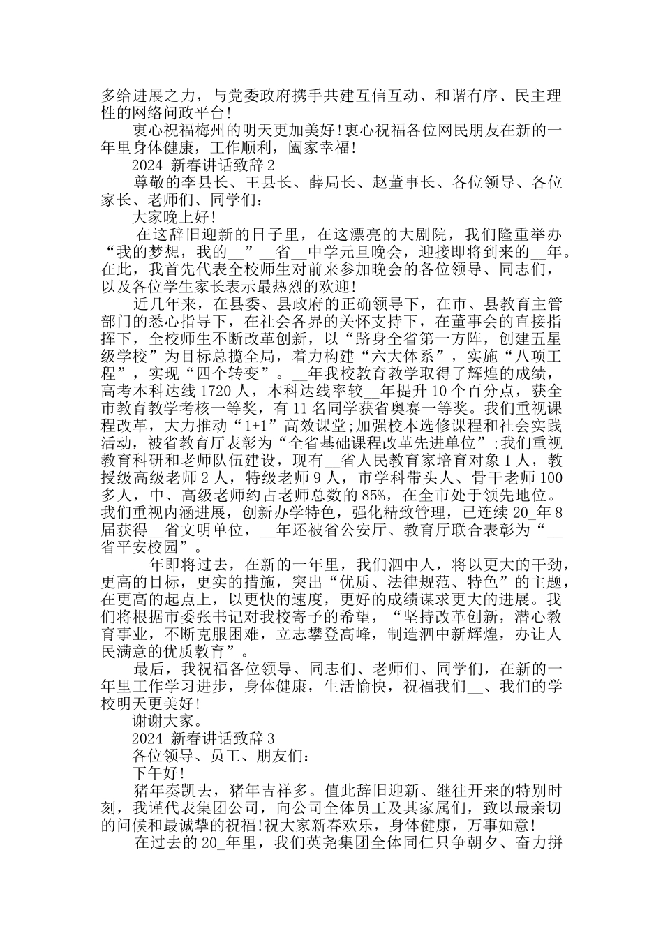 2024新春讲话致辞大全_第2页
