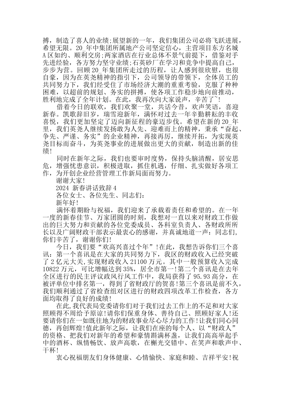 2024新春讲话致辞大全_第3页