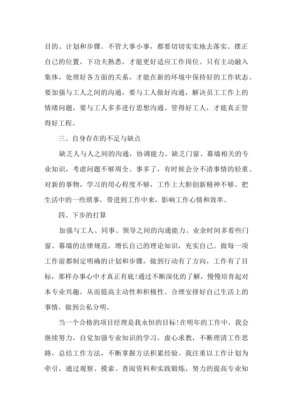 2024新版个人工作总结精品_第2页