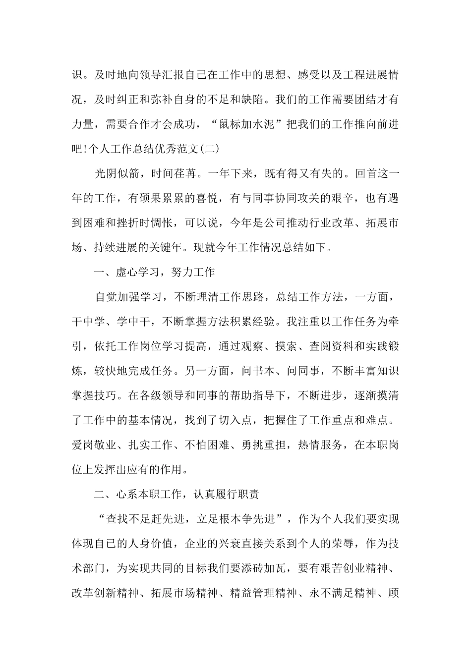 2024新版个人工作总结精品_第3页