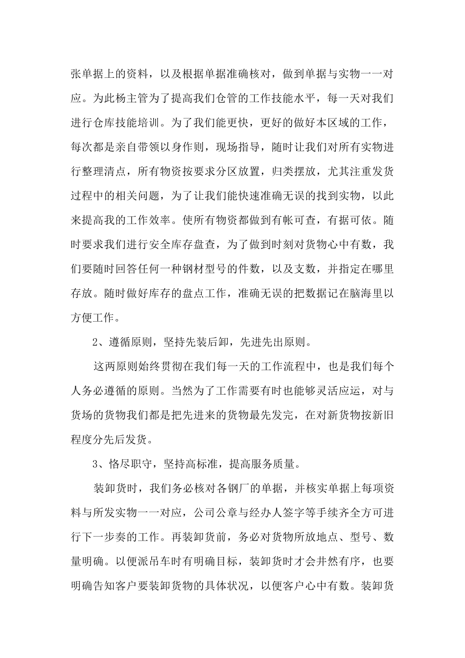 2024新版个人年终工作总结多篇_第2页