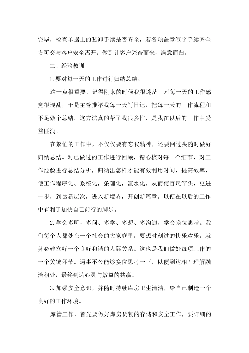 2024新版个人年终工作总结多篇_第3页