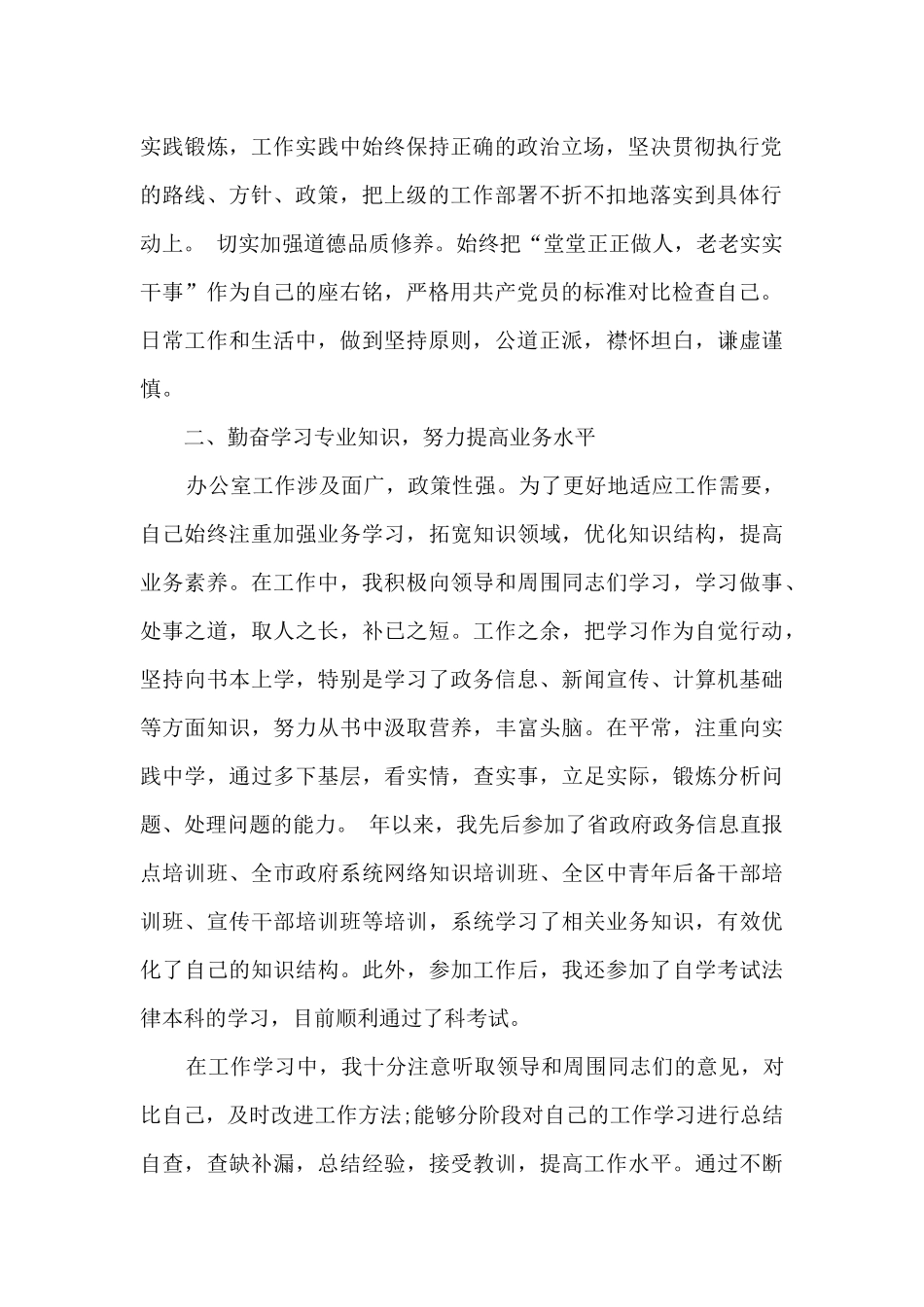 2024新版个人思想工作总结精品_第2页