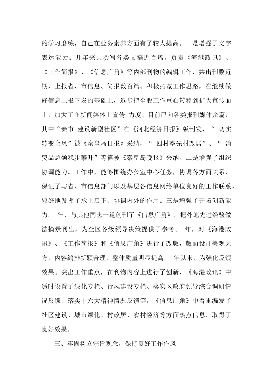 2024新版个人思想工作总结精品_第3页