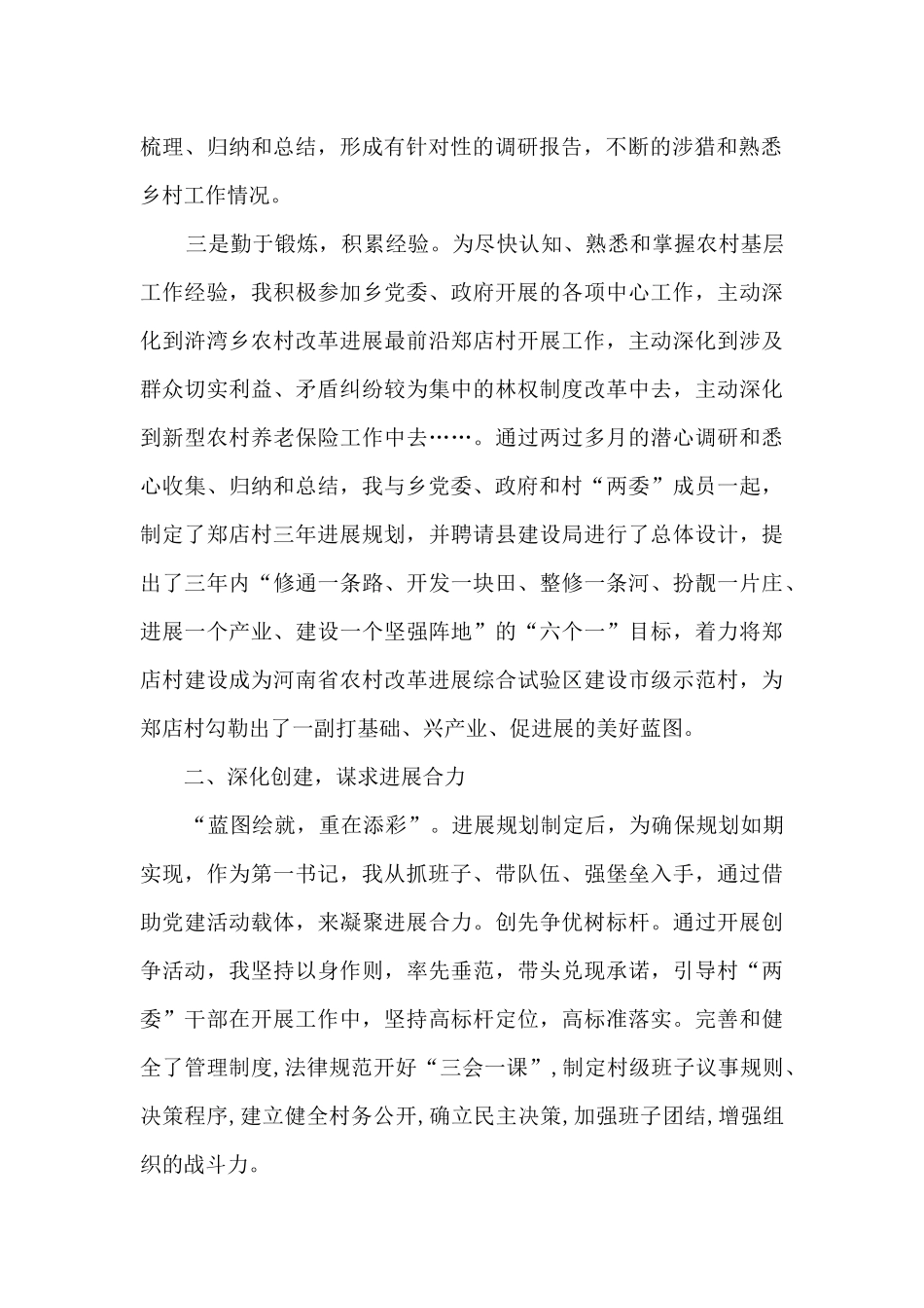 2024新版个人扶贫工作述职报告新版参考多篇_第2页