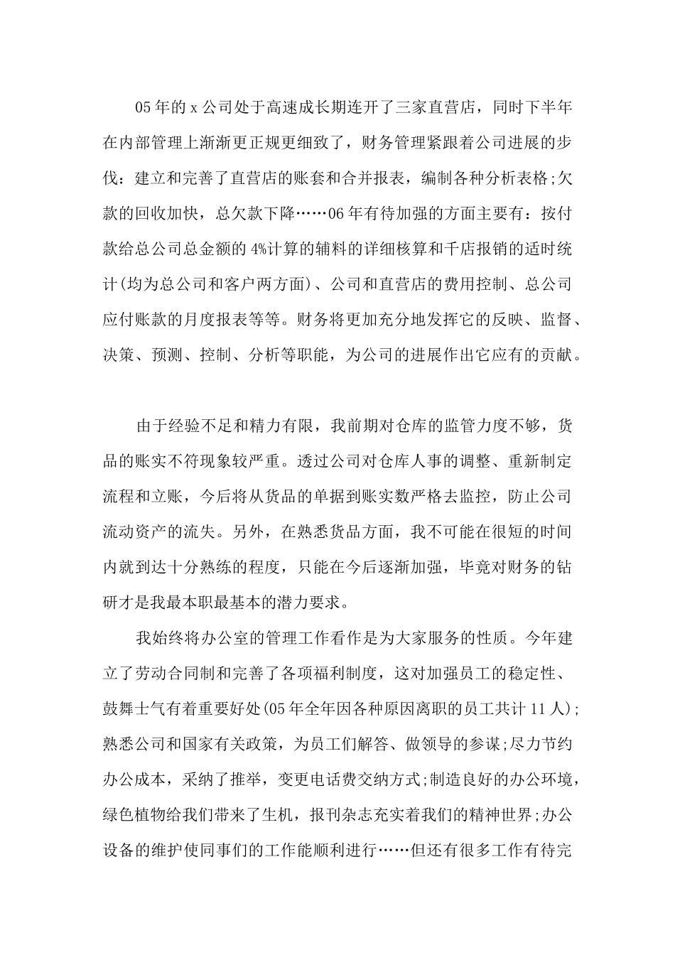 2024新版个人述职报告多篇_第2页