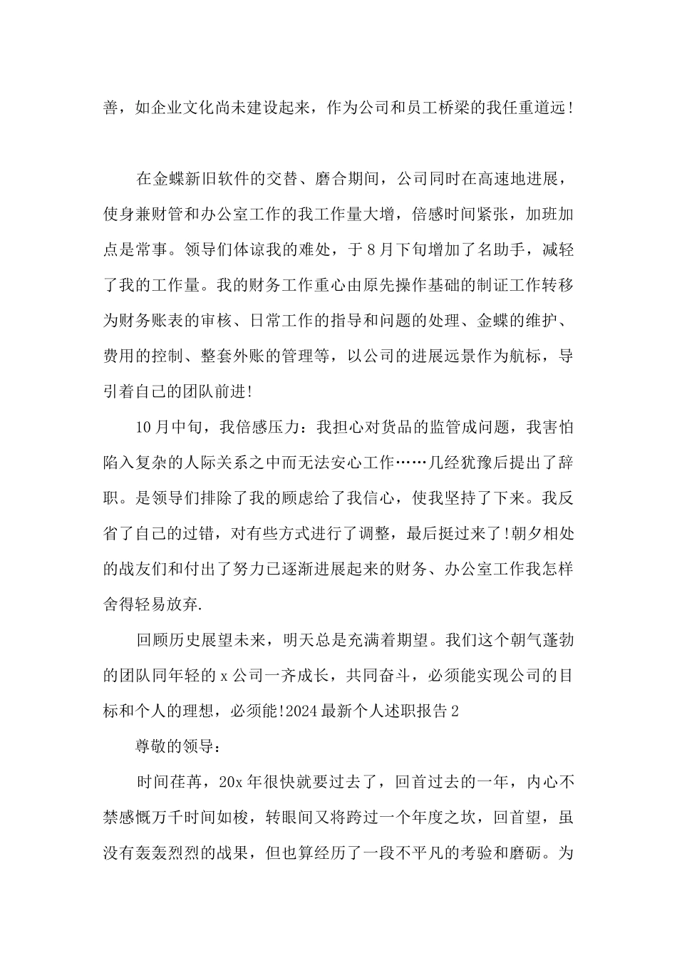 2024新版个人述职报告多篇_第3页