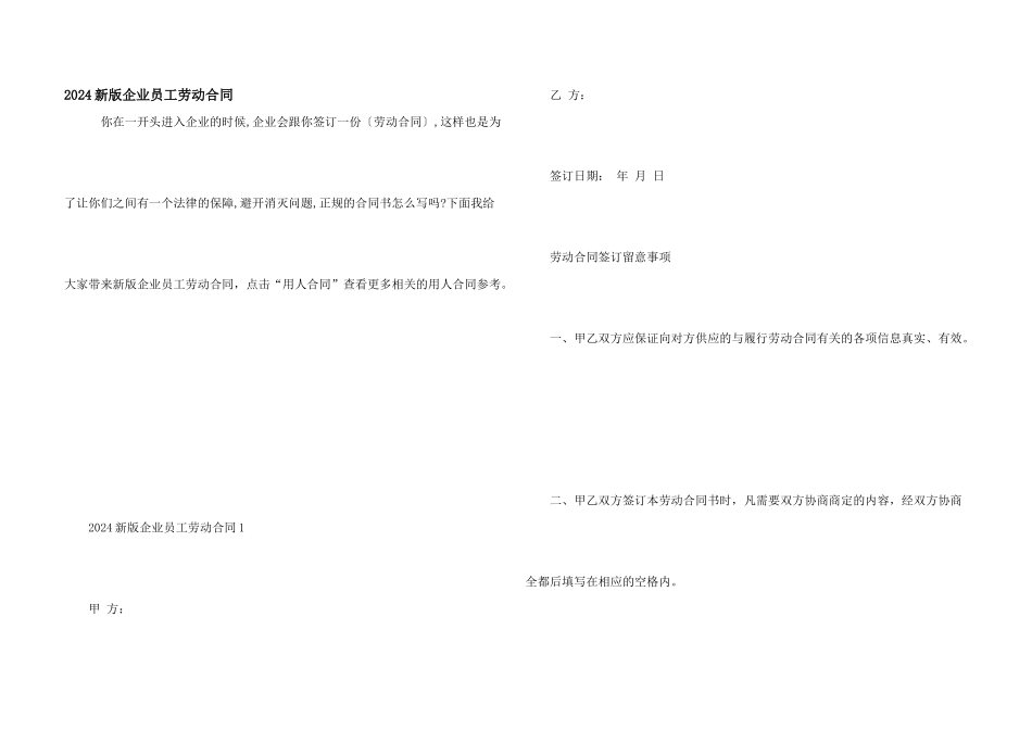 2024新版企业员工劳动合同_第1页