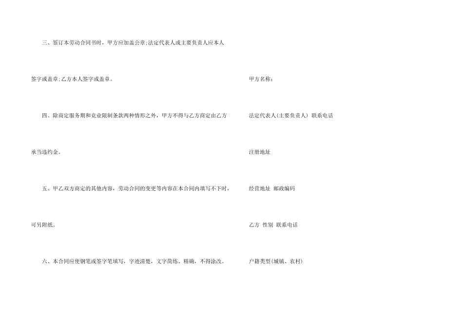 2024新版企业员工劳动合同_第2页