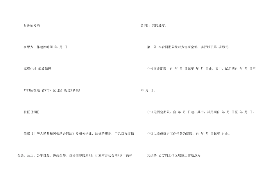 2024新版企业员工劳动合同_第3页