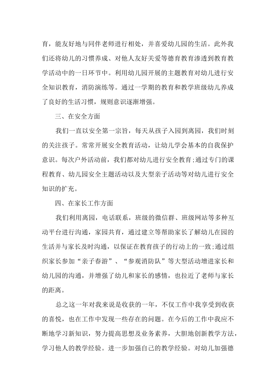 2024新版个人述职报告简短_第2页