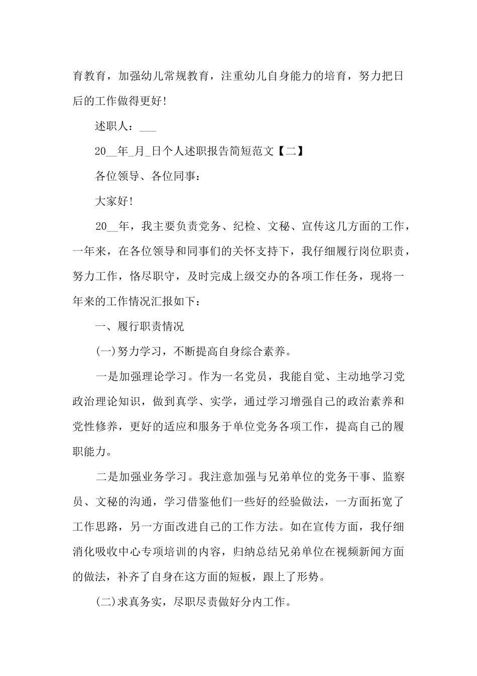 2024新版个人述职报告简短_第3页