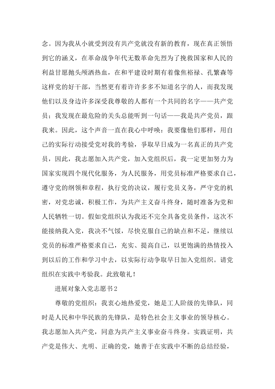 2024新版发展对象入党志愿书参考范文5篇_第2页