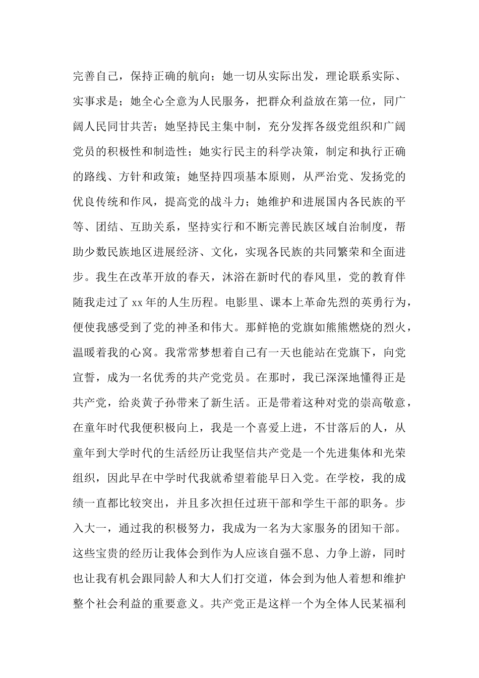 2024新版发展对象入党志愿书参考范文5篇_第3页