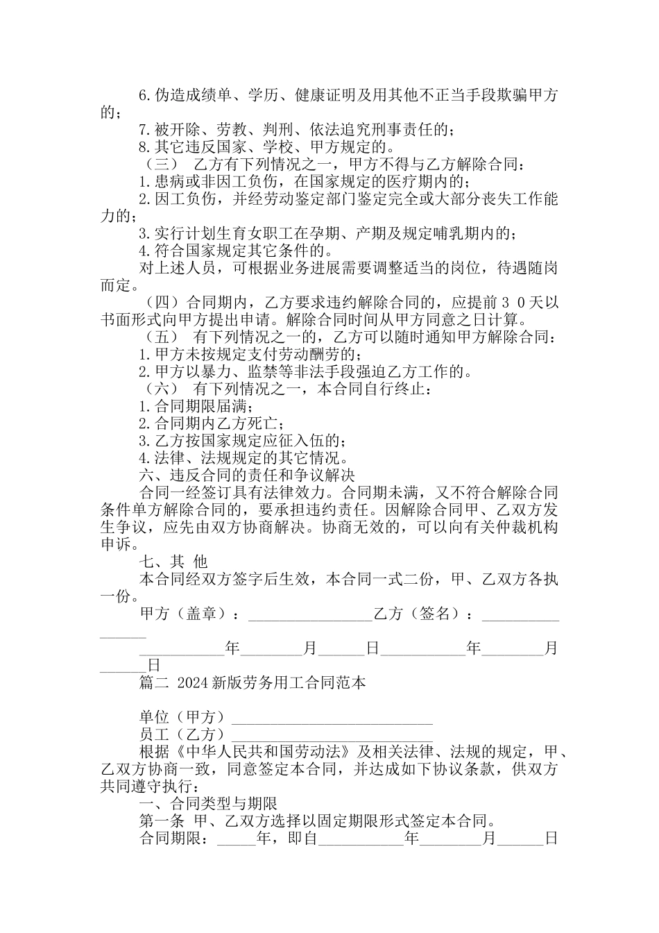 2024新版劳务用工合同范本最新4篇_第2页