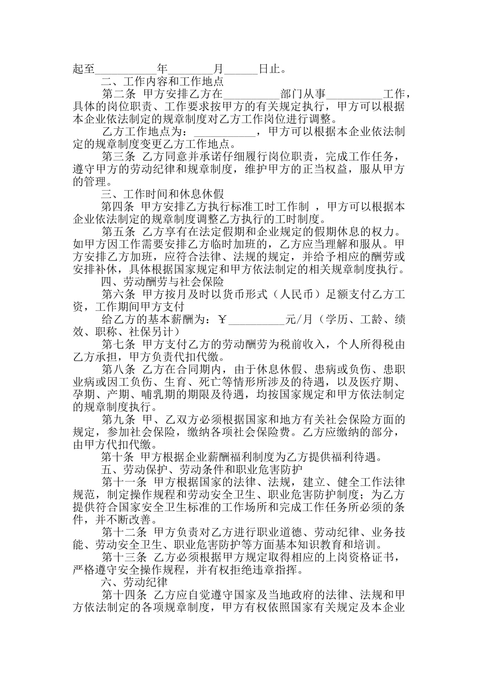 2024新版劳务用工合同范本最新4篇_第3页