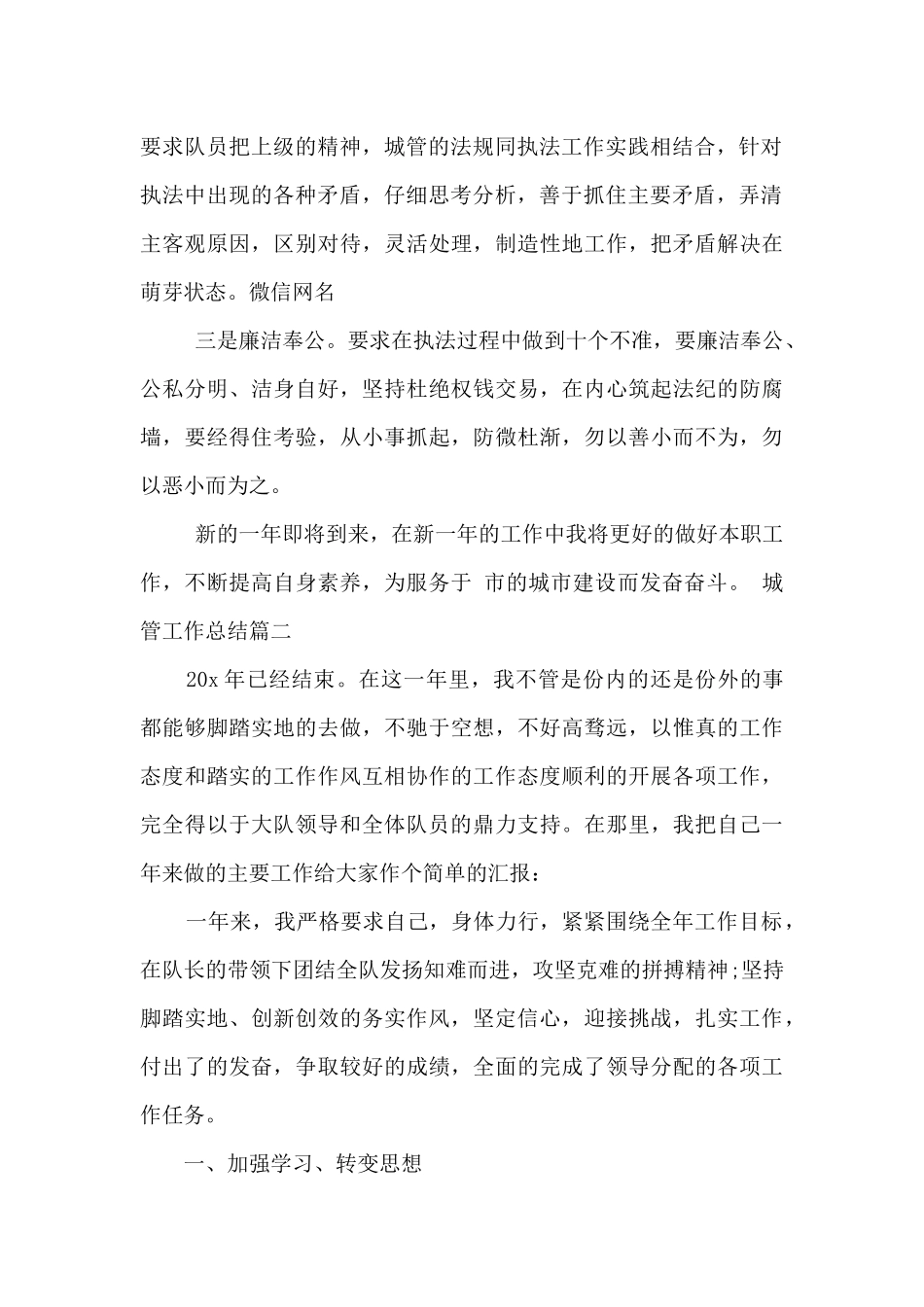 2024新版城管工作总结_第2页