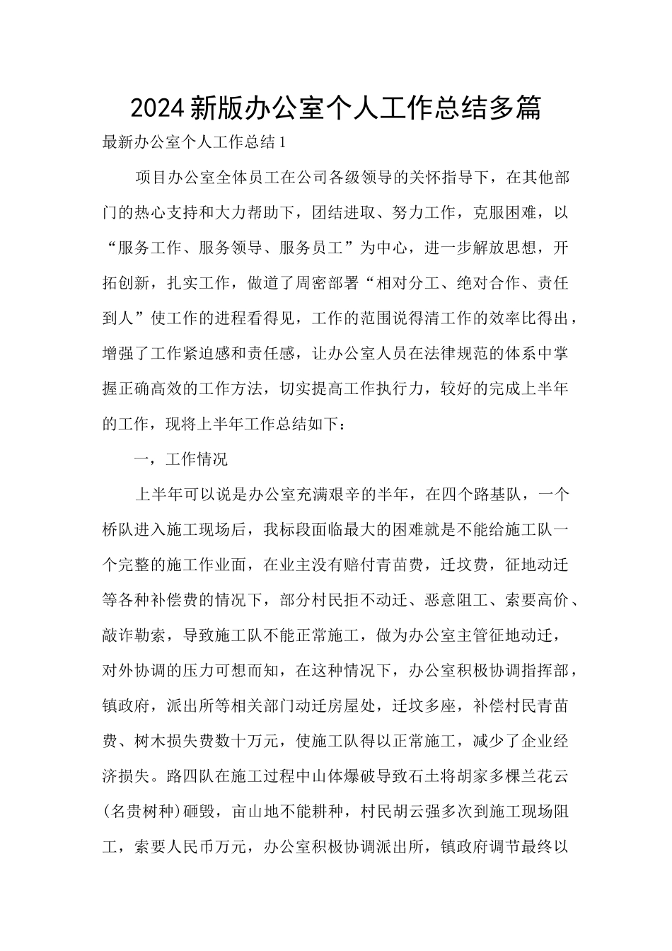 2024新版办公室个人工作总结多篇_第1页