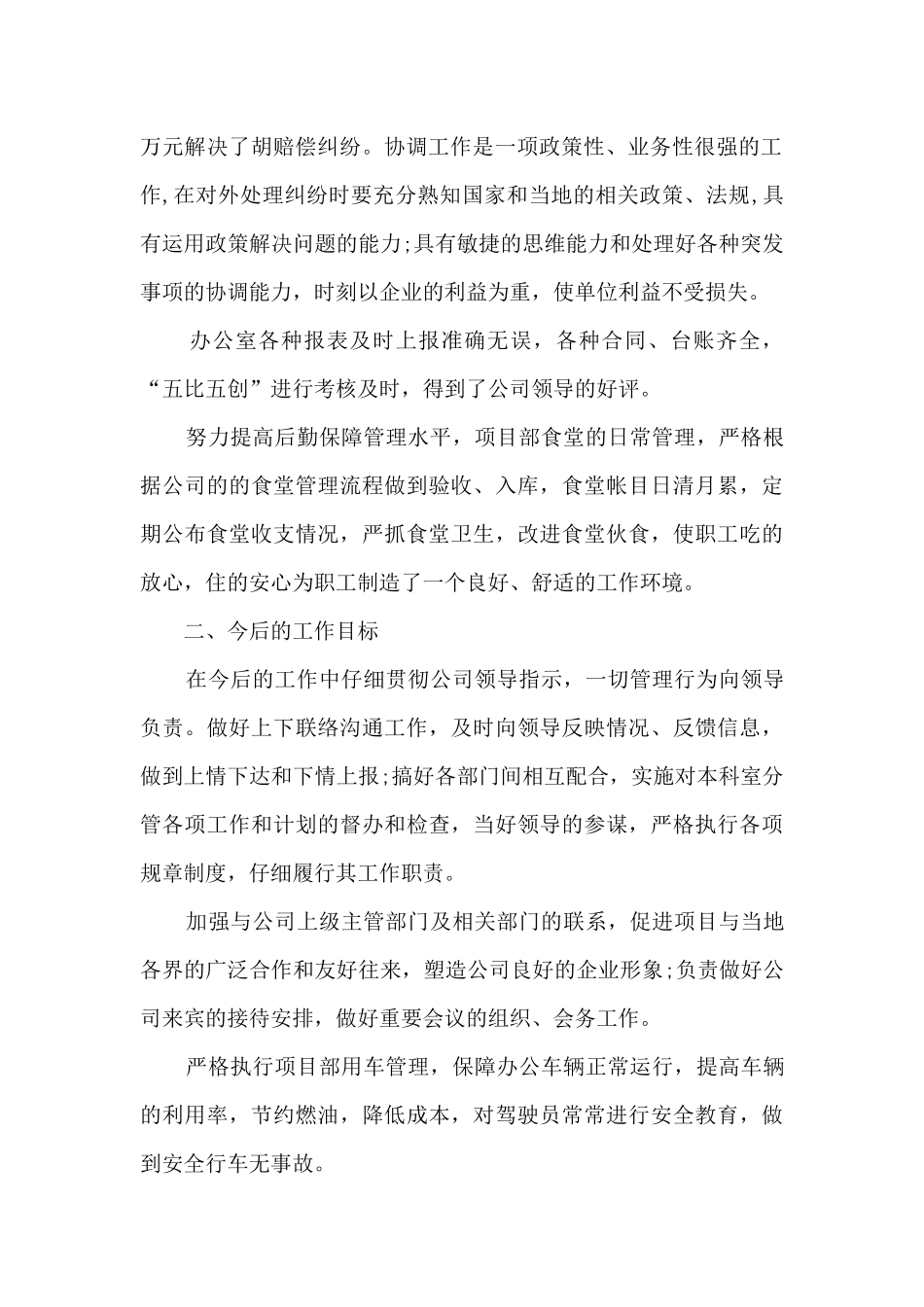 2024新版办公室个人工作总结多篇_第2页