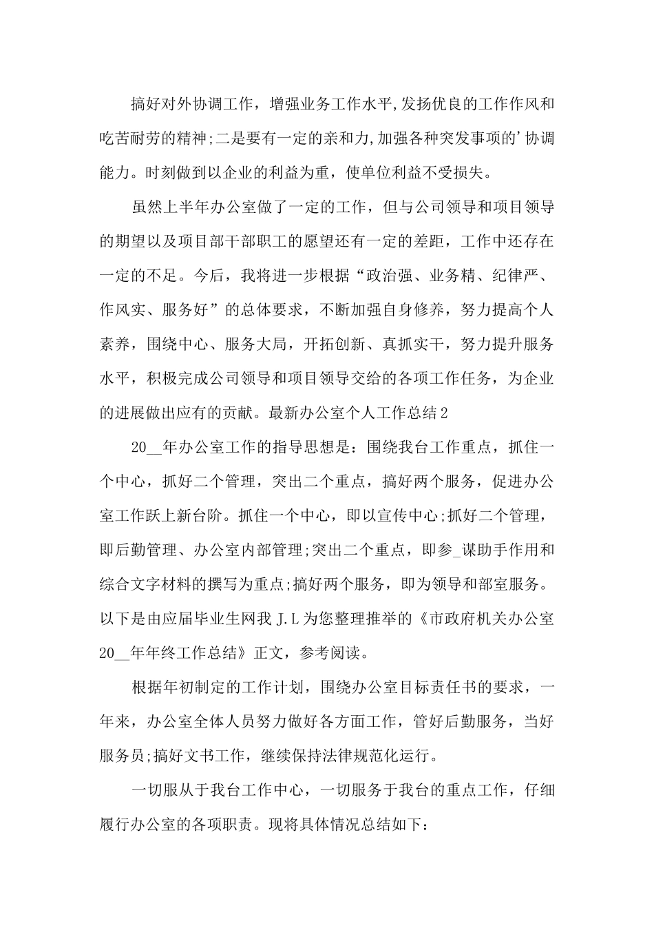 2024新版办公室个人工作总结多篇_第3页