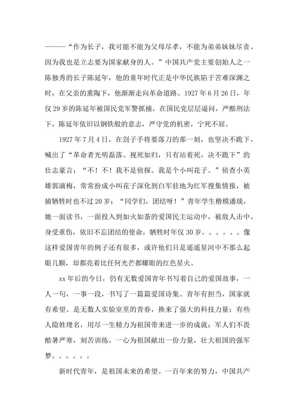 2024新时代青年在青春的赛道上奋力奔跑作文经典范文_第2页