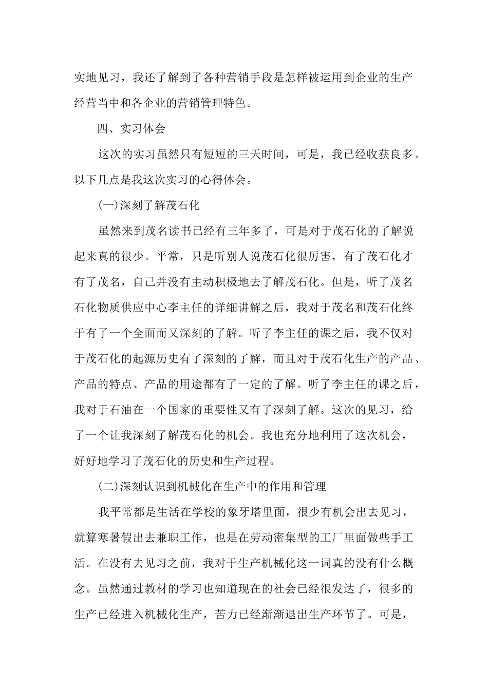 2024新版实习总结1500字_第2页