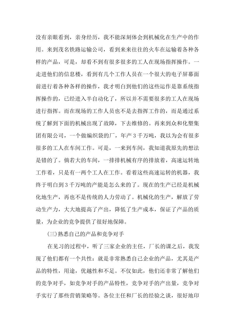 2024新版实习总结1500字_第3页