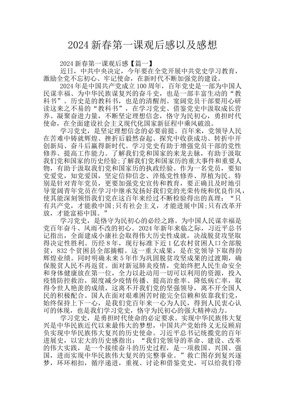 2024新春第一课观后感以及感想_第1页