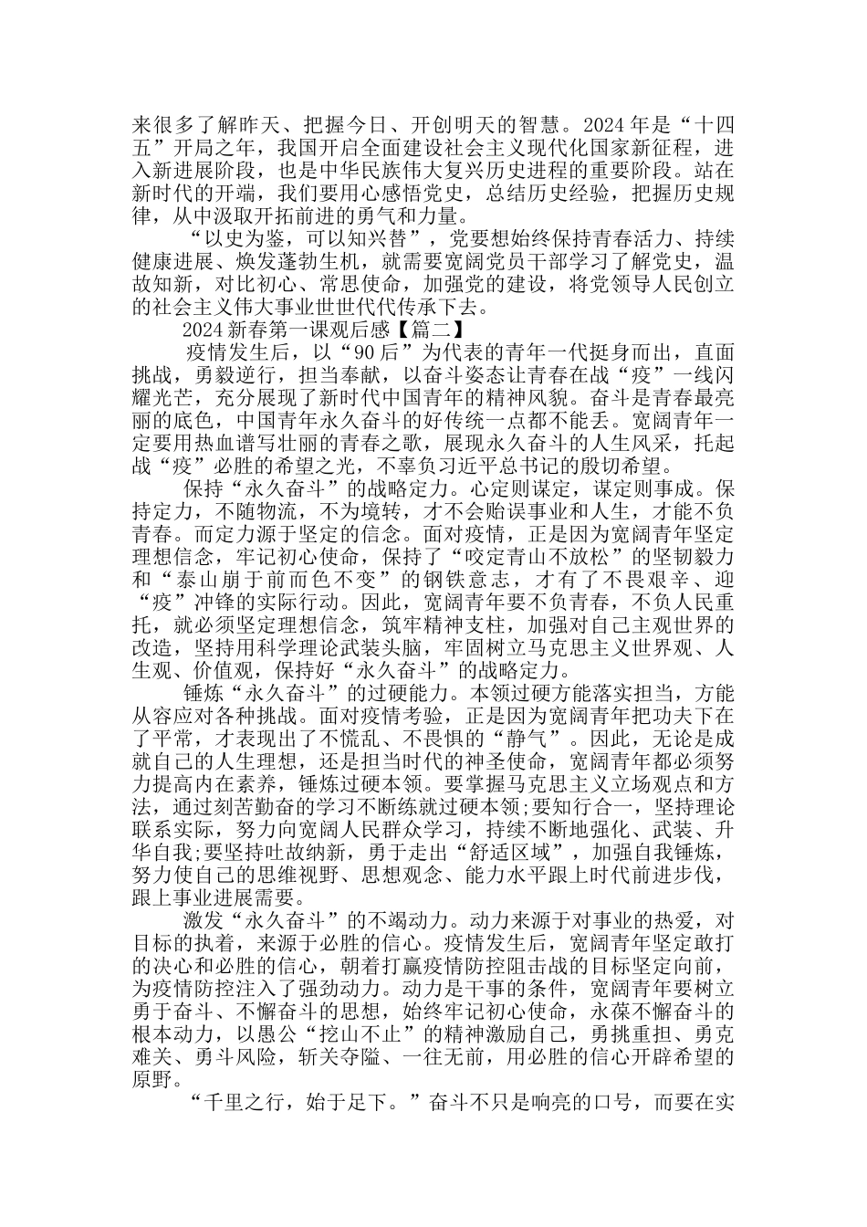 2024新春第一课观后感以及感想_第2页