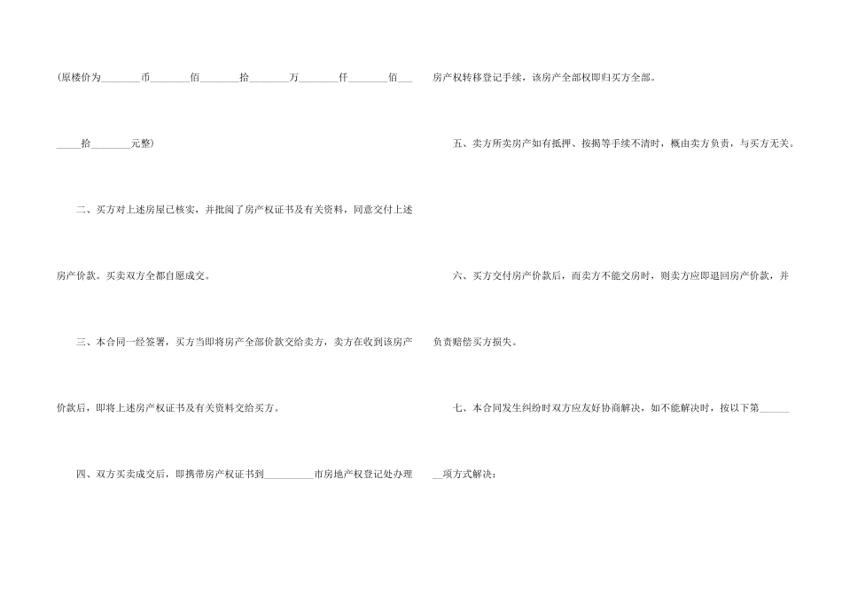 2024新版商品房购房合同5篇_第2页