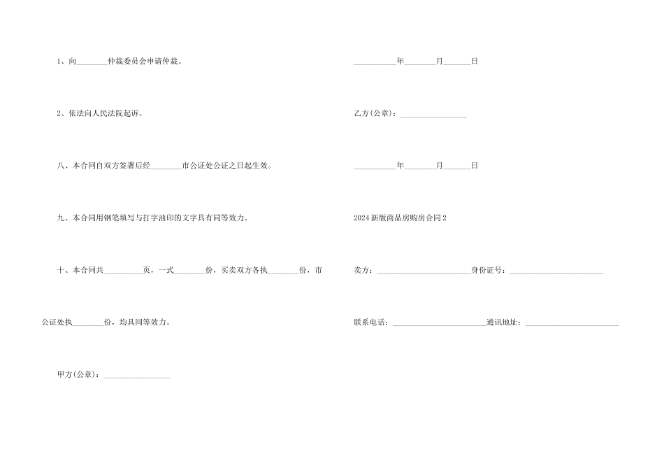 2024新版商品房购房合同5篇_第3页