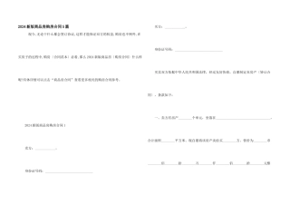 2024新版商品房购房合同5篇