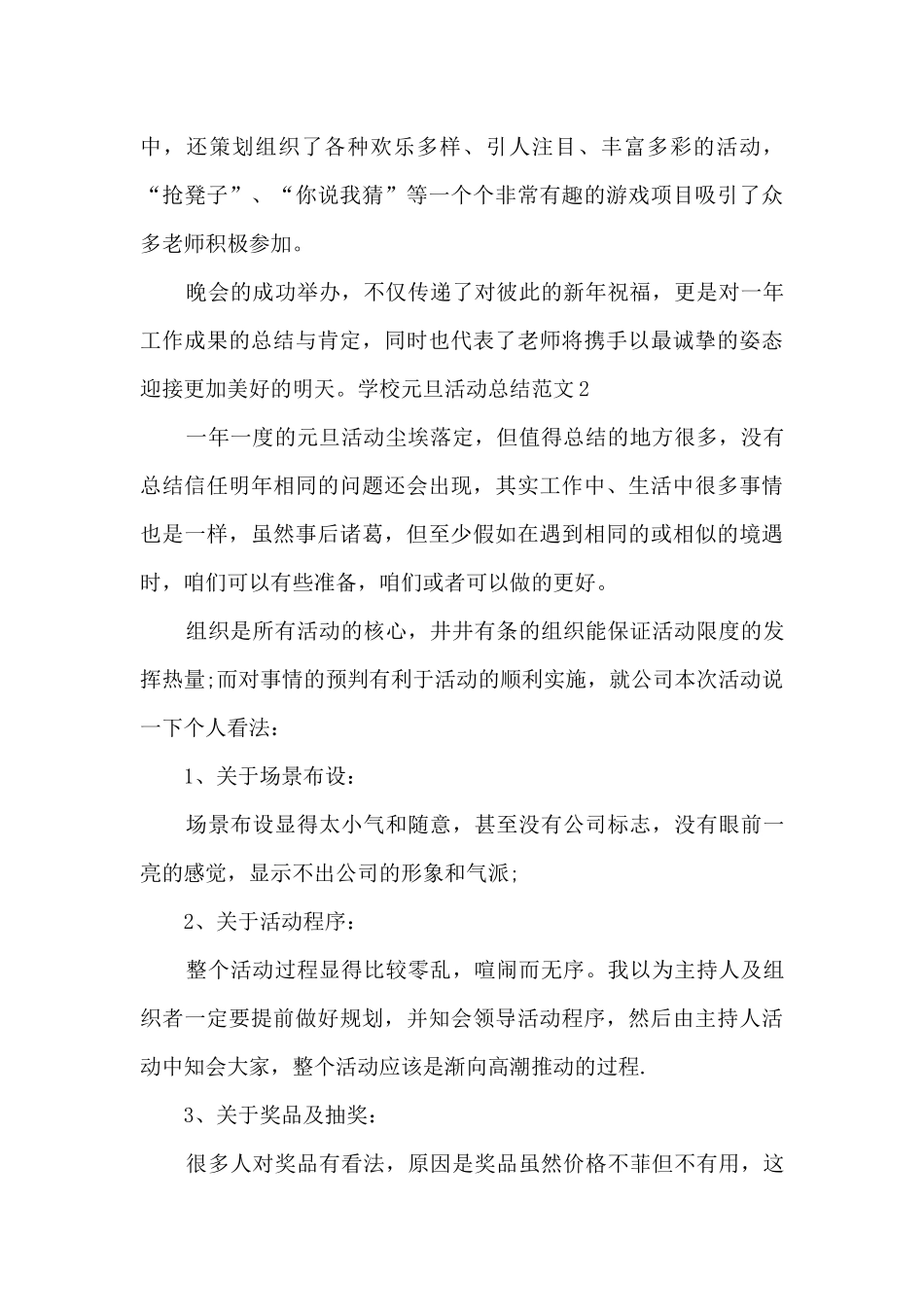 2024新版学校元旦活动总结_第2页