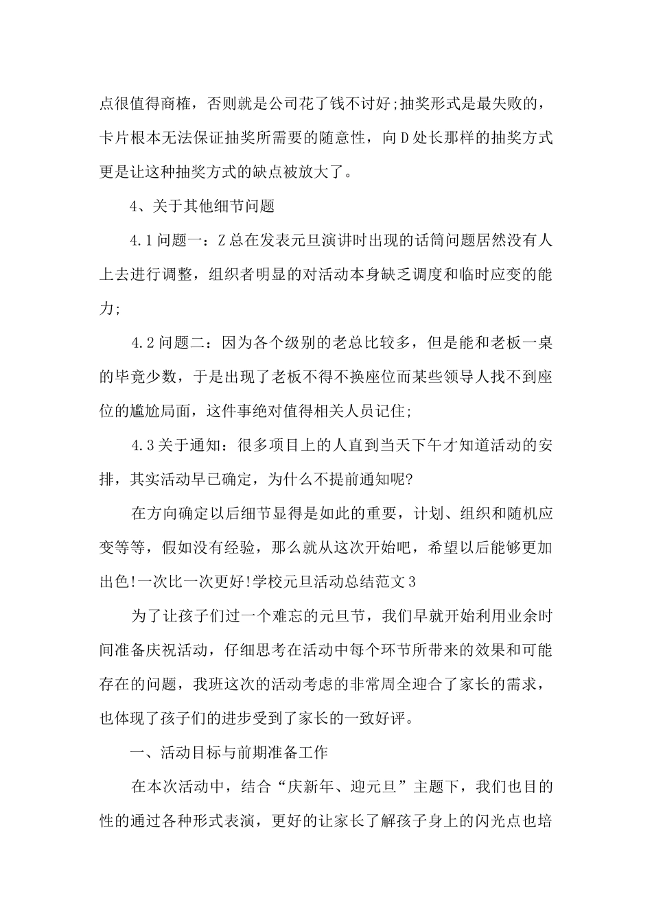 2024新版学校元旦活动总结_第3页