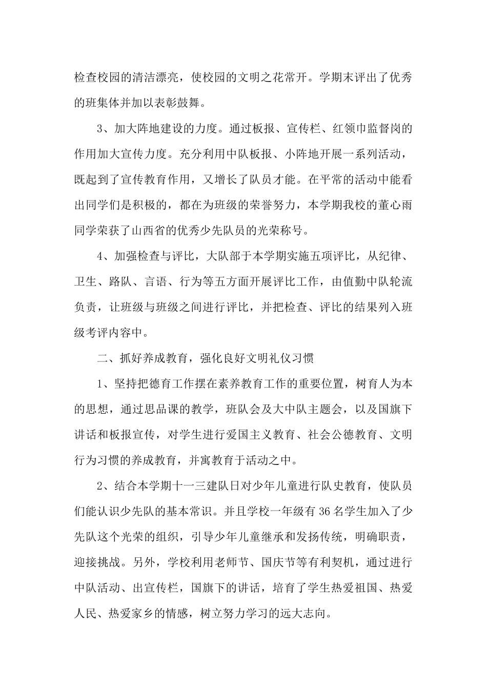 2024新版少先队工作总结_第2页