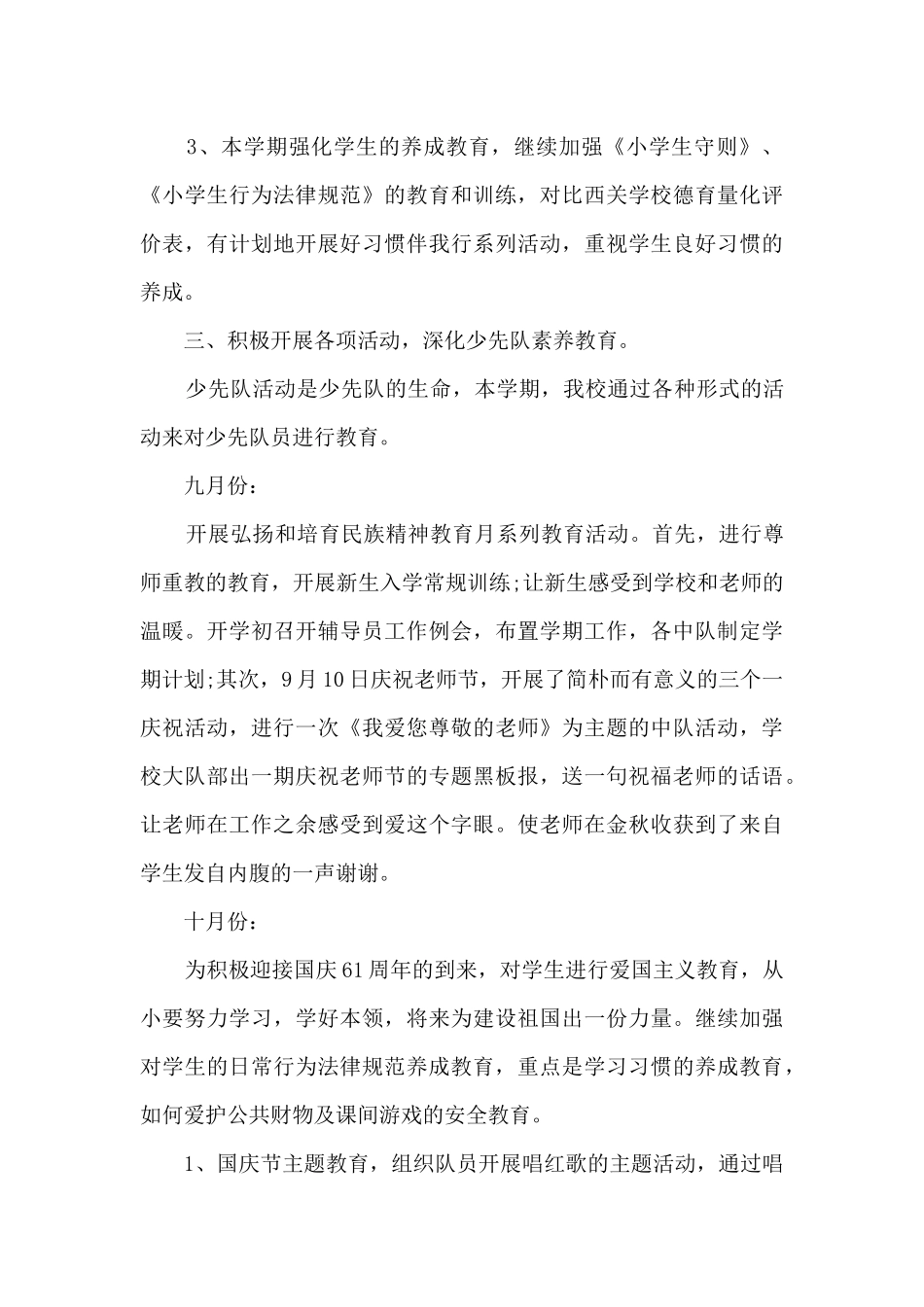 2024新版少先队工作总结_第3页