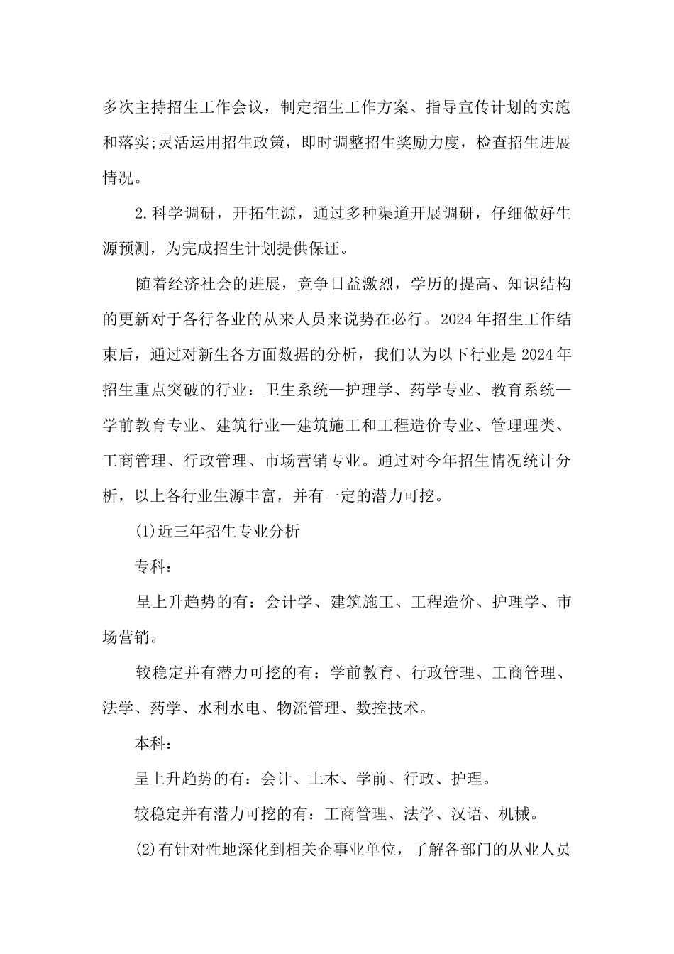 2024新版招生工作总结_第2页