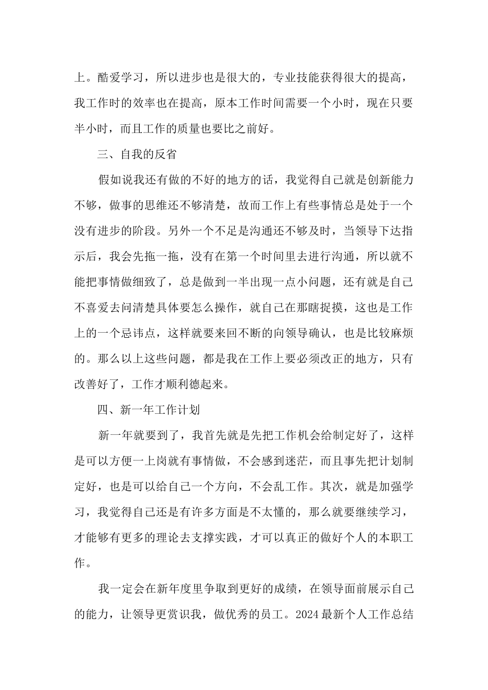 2024新版个人工作总结1000字_第2页