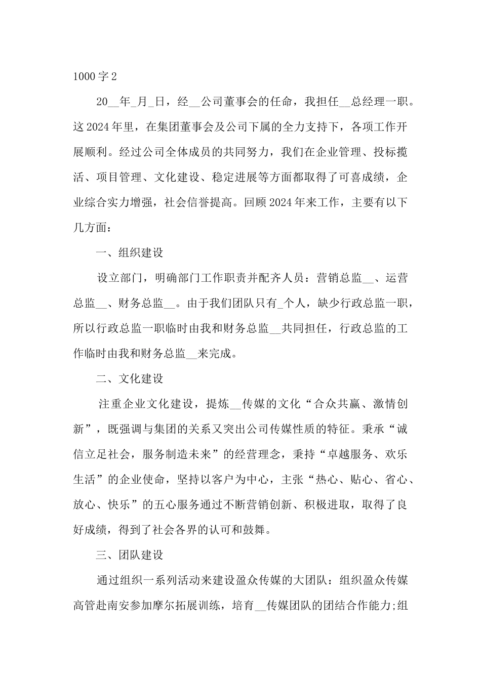 2024新版个人工作总结1000字_第3页