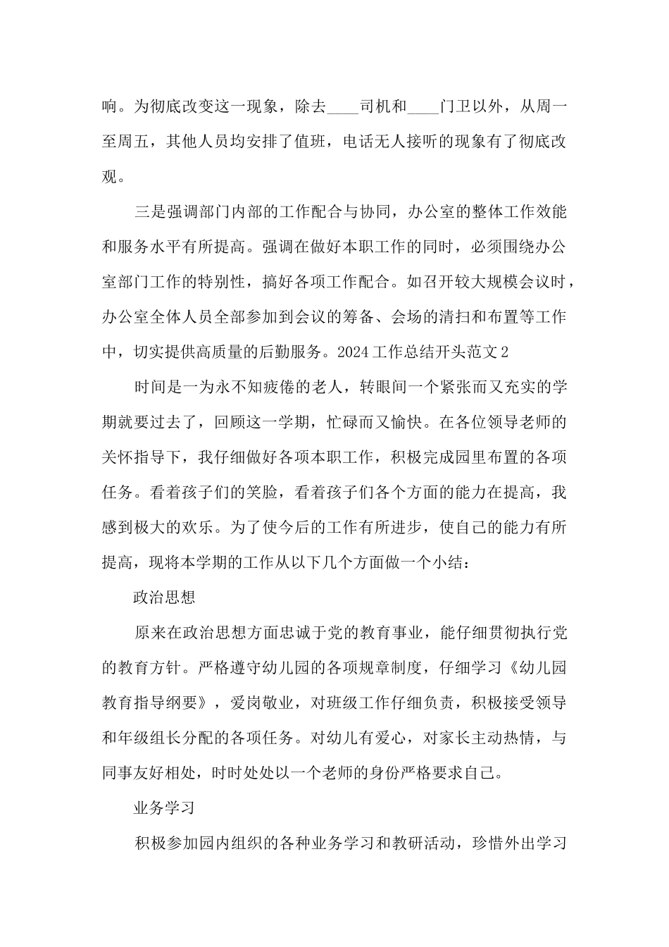 2024新版个人工作总结开头_第2页