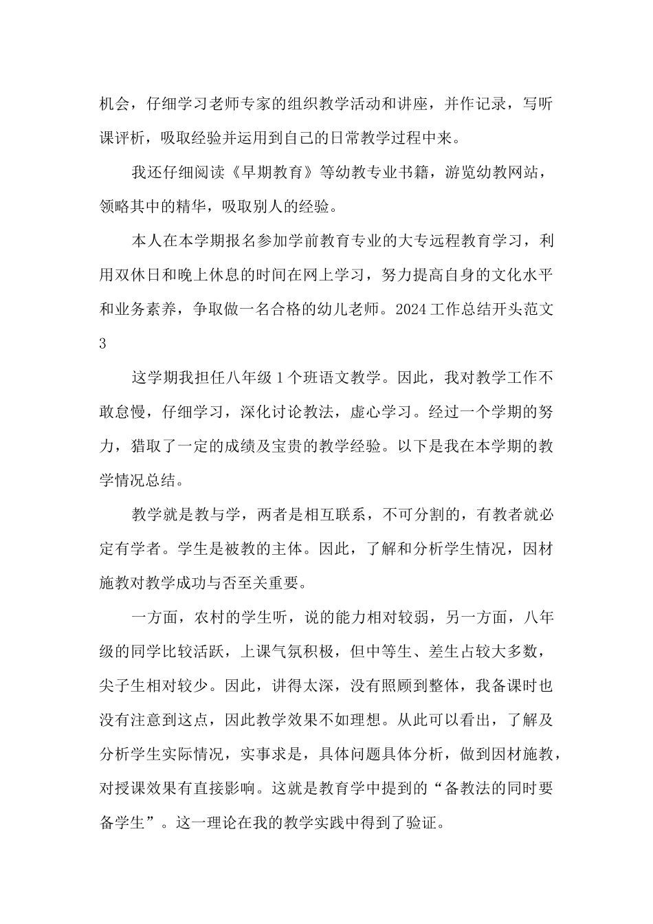 2024新版个人工作总结开头_第3页