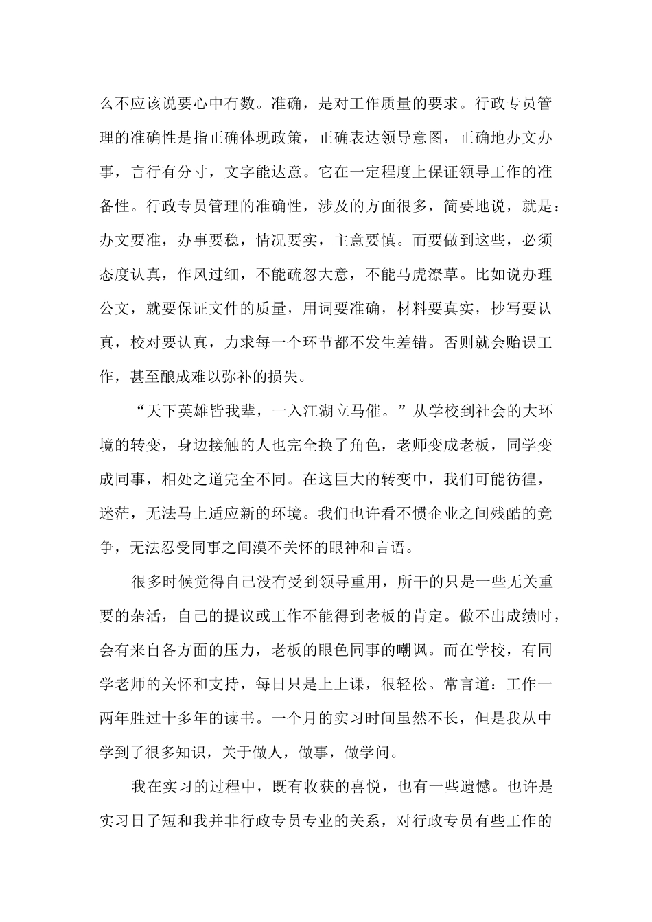 2024新版的实习总结精品_第2页