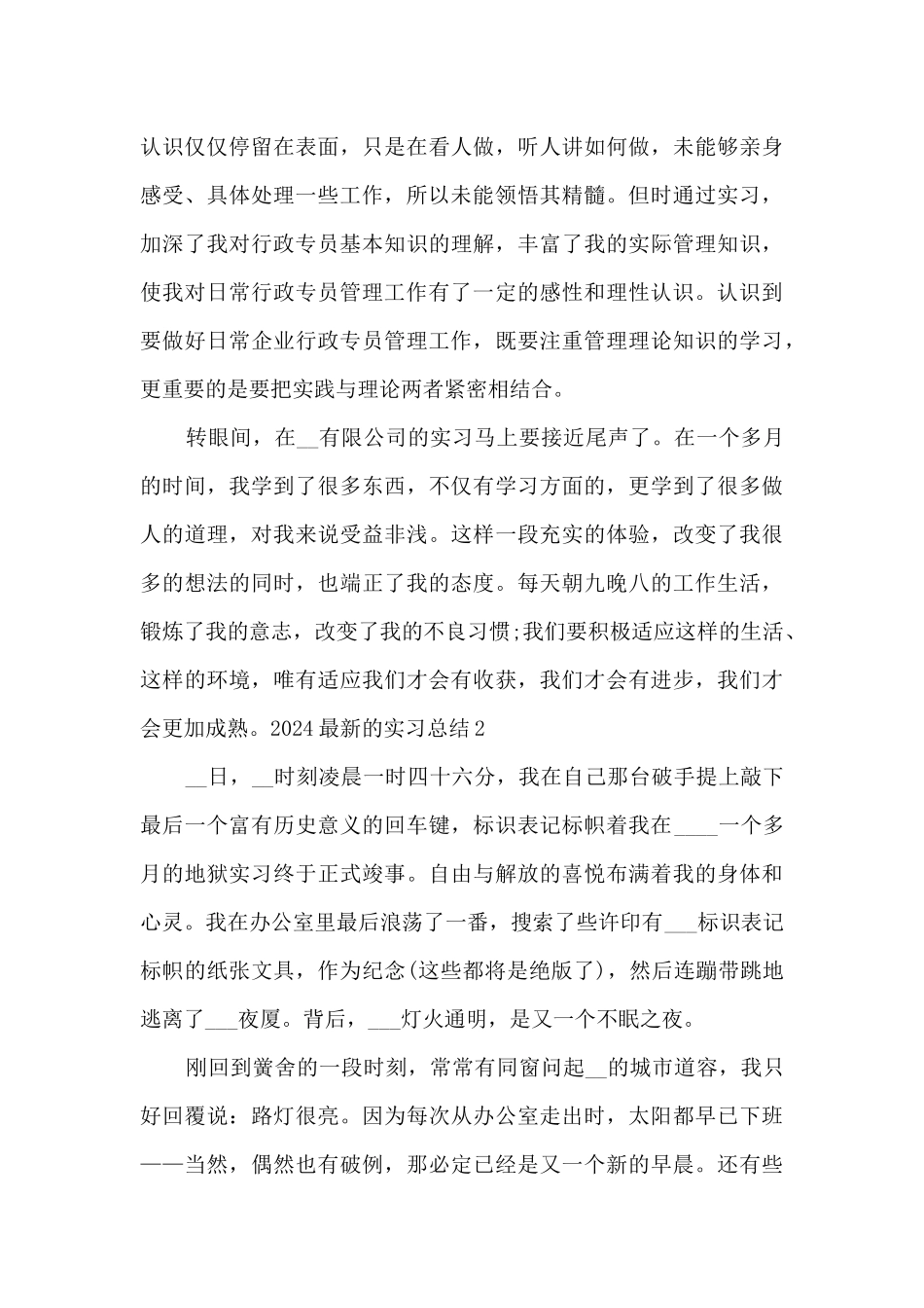 2024新版的实习总结精品_第3页